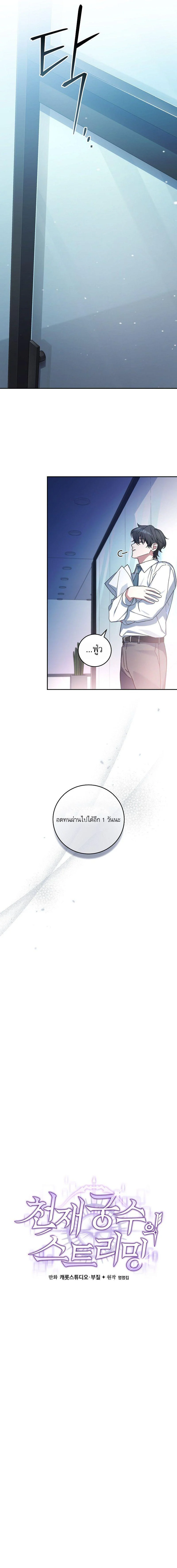 Genius Archer’s Streaming ตอนที่ 1 page 7