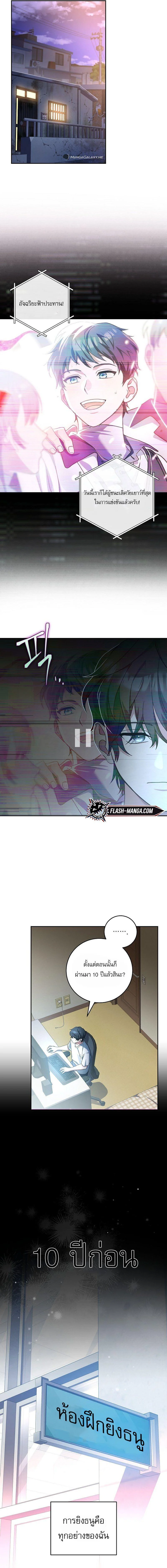 Genius Archer’s Streaming ตอนที่ 1 page 8