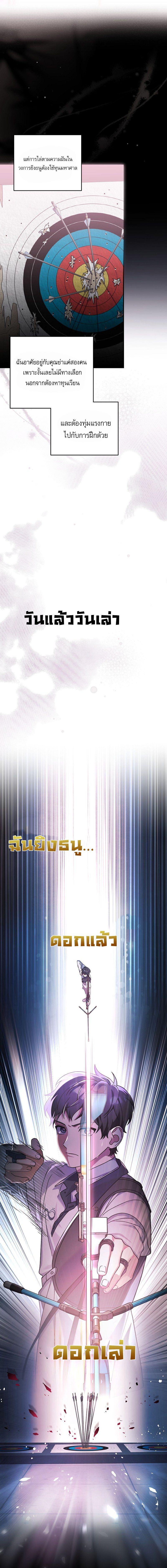 Genius Archer’s Streaming ตอนที่ 1 page 9