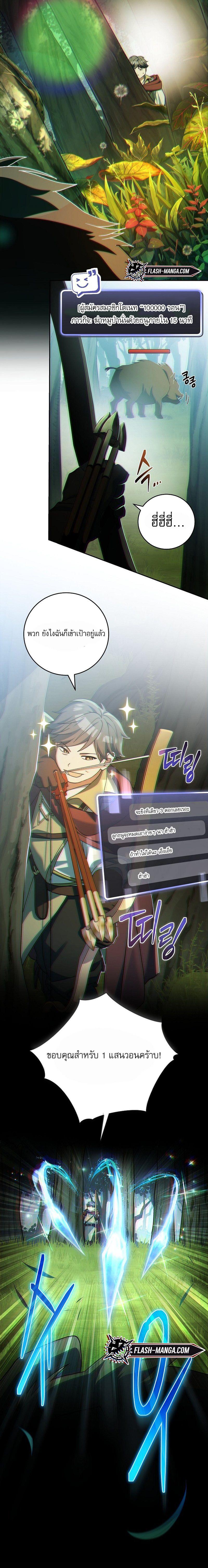 Genius Archer’s Streaming ตอนที่ 1 page 13