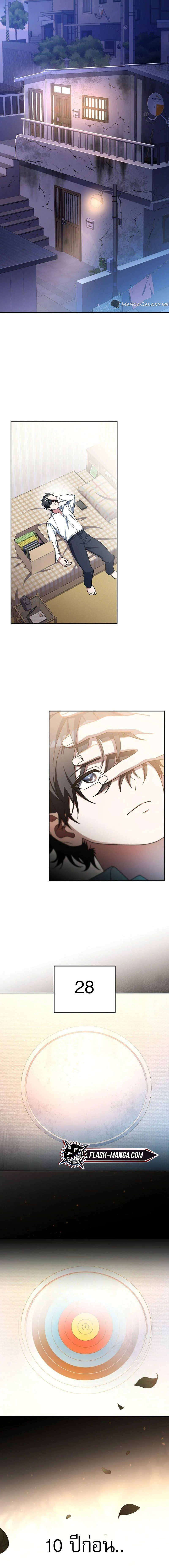 Genius Archer’s Streaming ตอนที่ 1 page 18