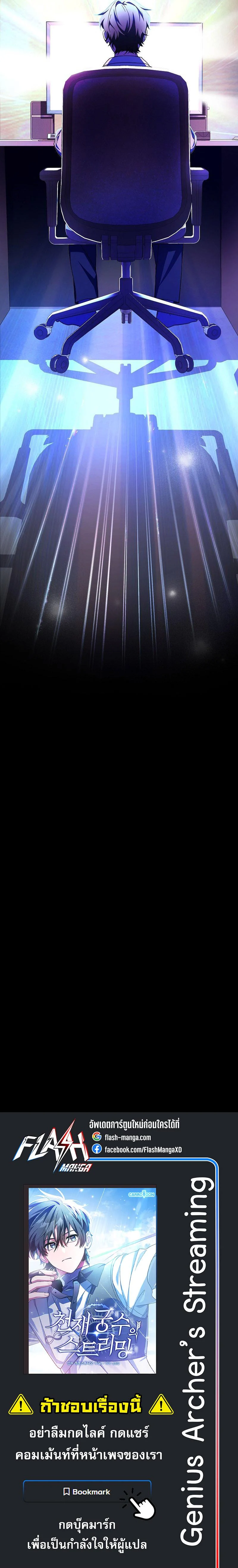 Genius Archer’s Streaming ตอนที่ 1 page 25