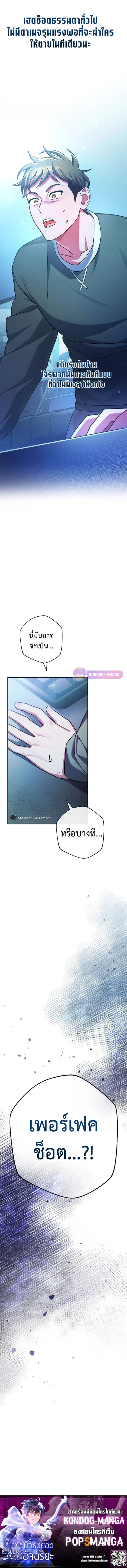 Genius Archer’s Streaming ตอนที่ 5 page 6