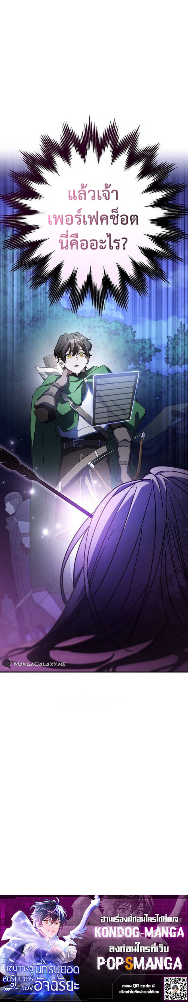 Genius Archer’s Streaming ตอนที่ 8 page 6