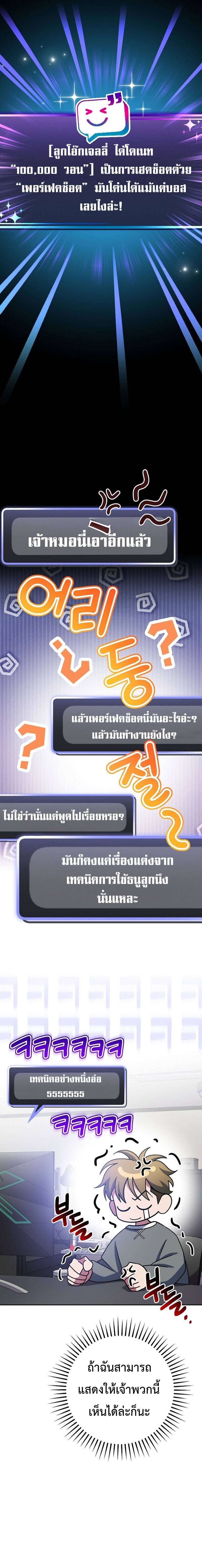 Genius Archer’s Streaming ตอนที่ 9 page 1