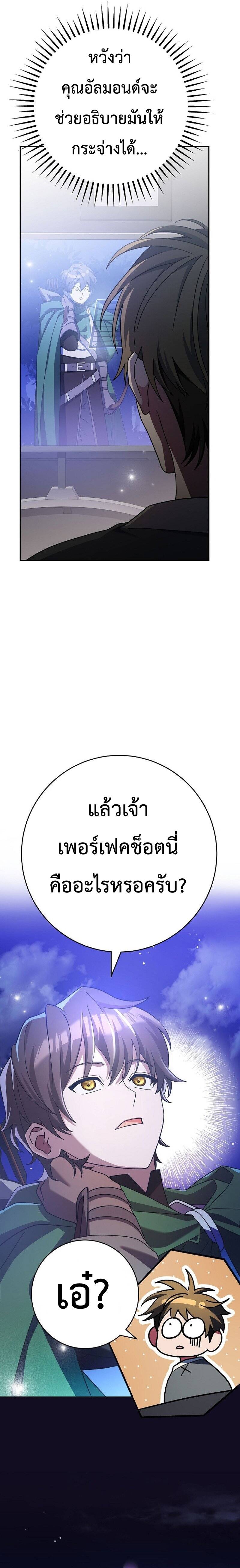 Genius Archer’s Streaming ตอนที่ 9 page 2