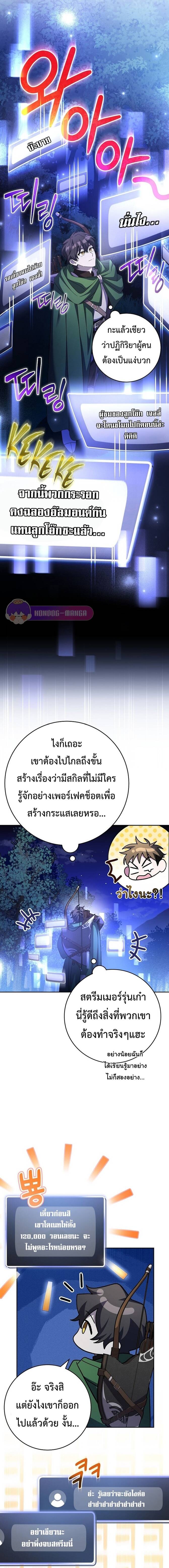 Genius Archer’s Streaming ตอนที่ 9 page 8