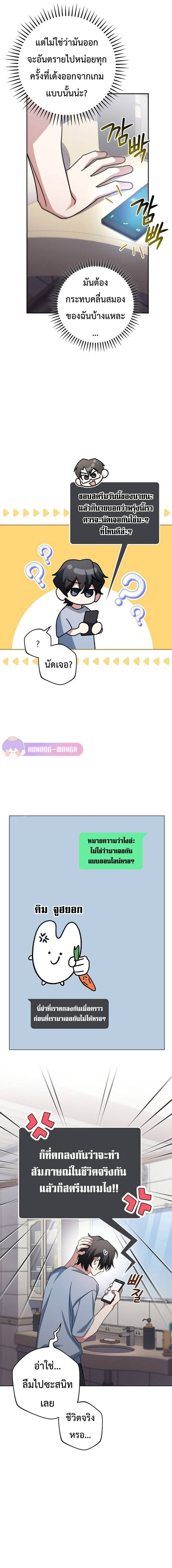 Genius Archer’s Streaming ตอนที่ 9 page 12