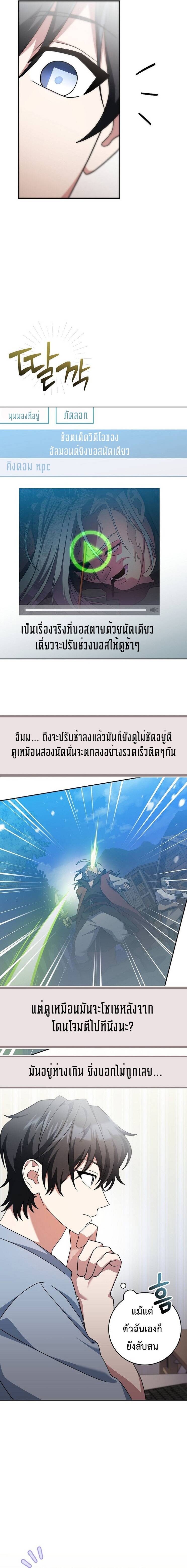 Genius Archer’s Streaming ตอนที่ 9 page 14