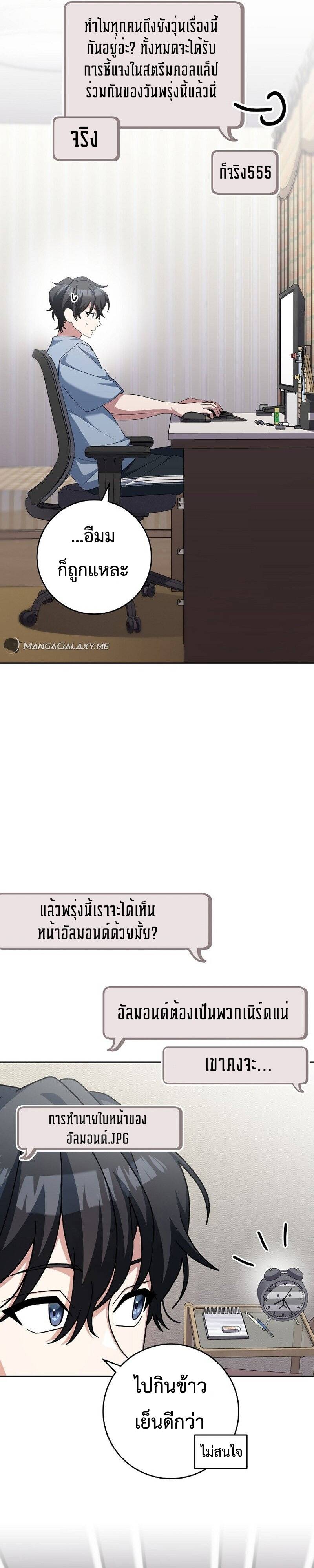 Genius Archer’s Streaming ตอนที่ 9 page 15