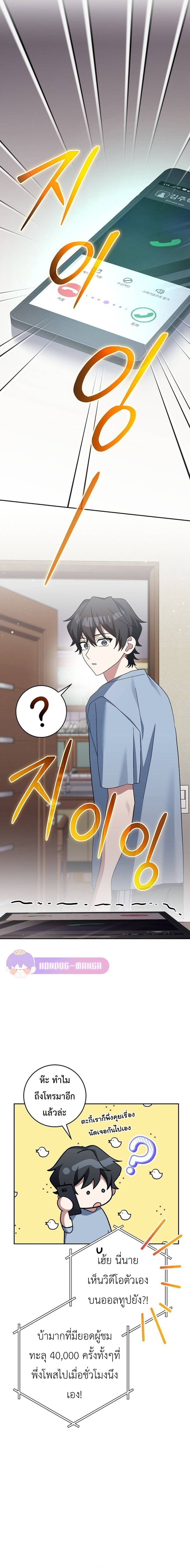 Genius Archer’s Streaming ตอนที่ 9 page 16