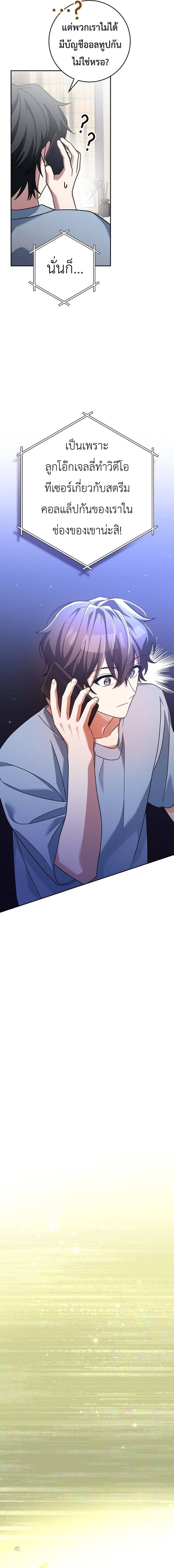 Genius Archer’s Streaming ตอนที่ 9 page 17