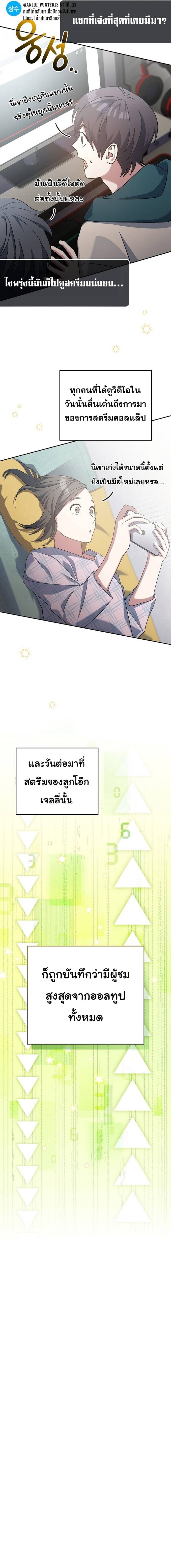 Genius Archer’s Streaming ตอนที่ 9 page 21