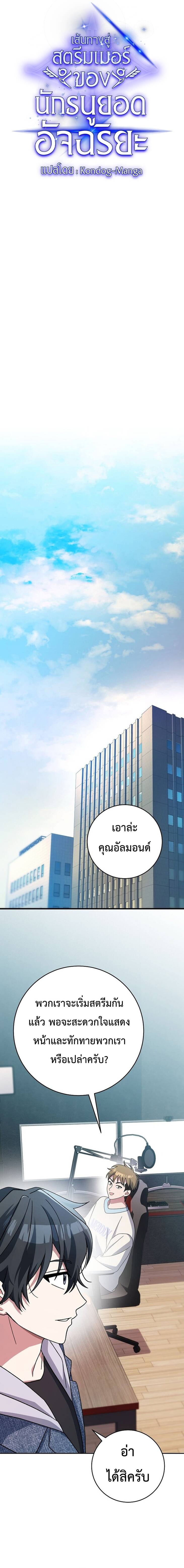 Genius Archer’s Streaming ตอนที่ 9 page 22