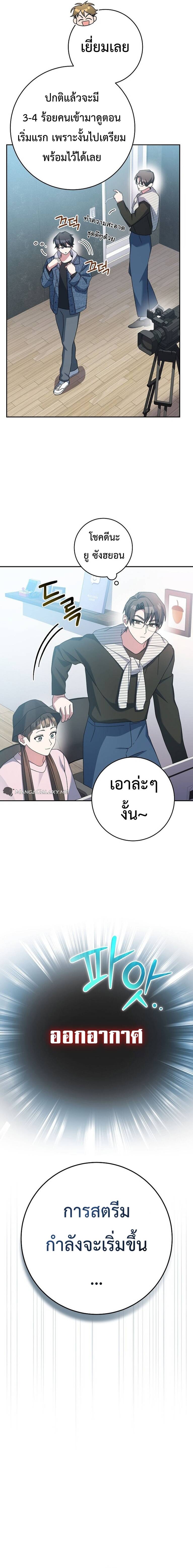 Genius Archer’s Streaming ตอนที่ 9 page 23