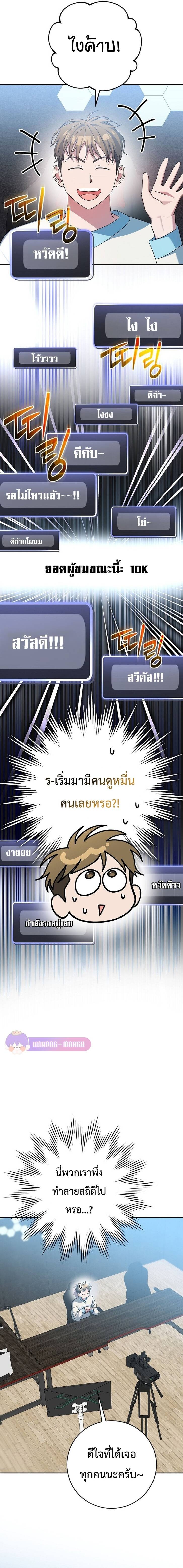 Genius Archer’s Streaming ตอนที่ 9 page 24