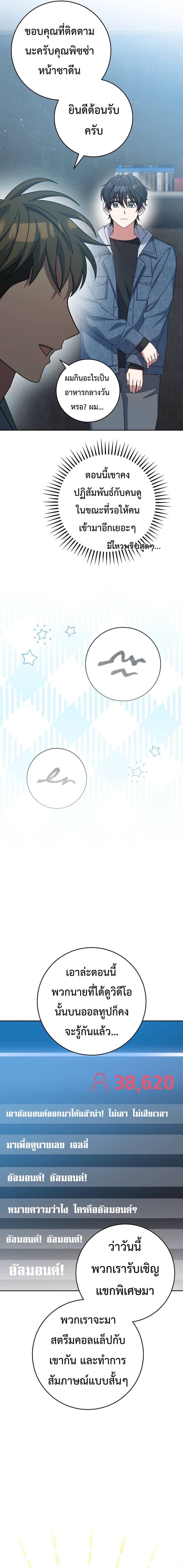 Genius Archer’s Streaming ตอนที่ 9 page 25