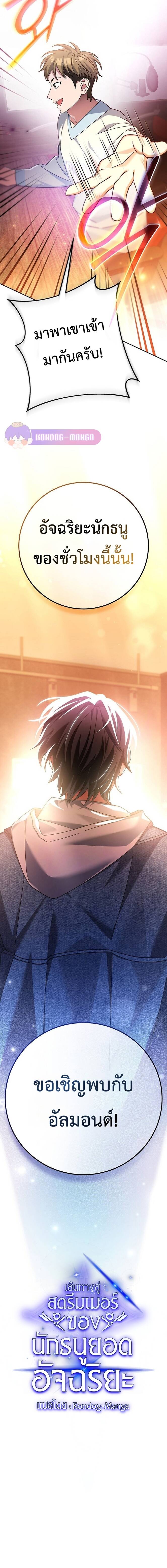 Genius Archer’s Streaming ตอนที่ 9 page 28