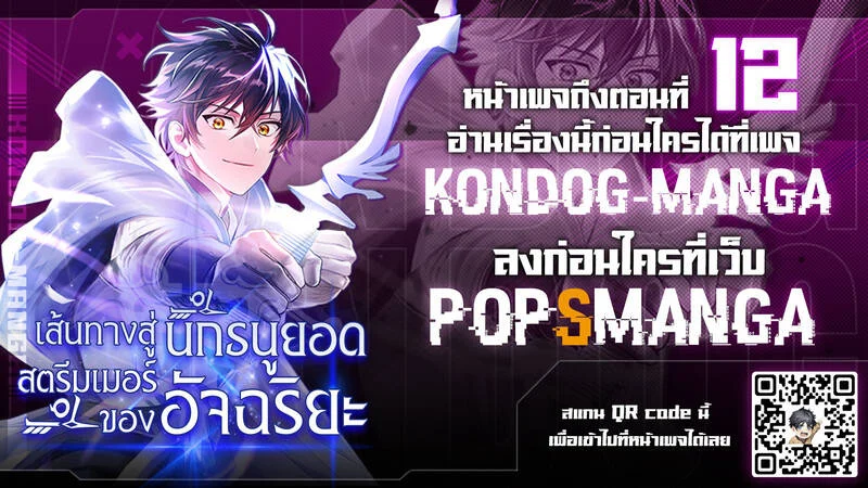 Genius Archer’s Streaming ตอนที่ 10 page 10