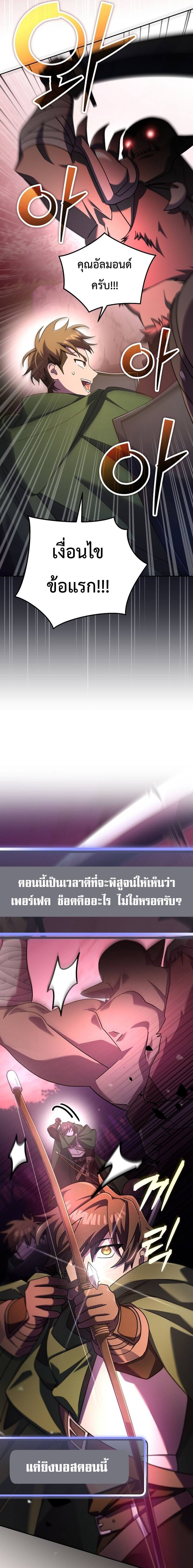 Genius Archer’s Streaming ตอนที่ 11 page 7