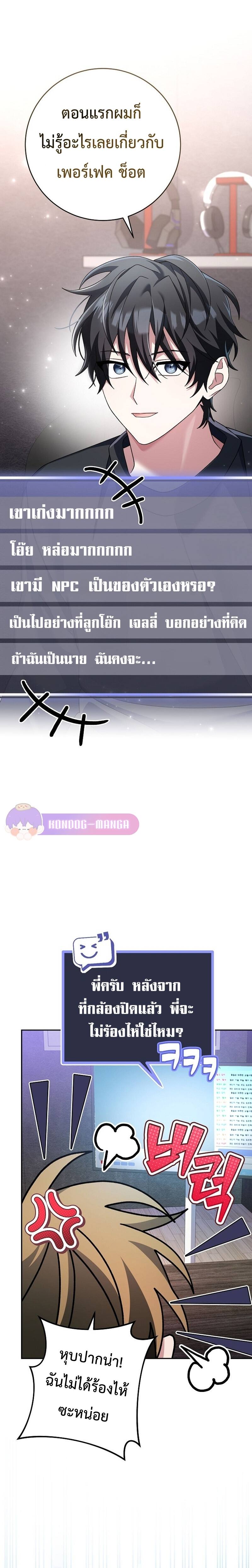 Genius Archer’s Streaming ตอนที่ 11 page 24