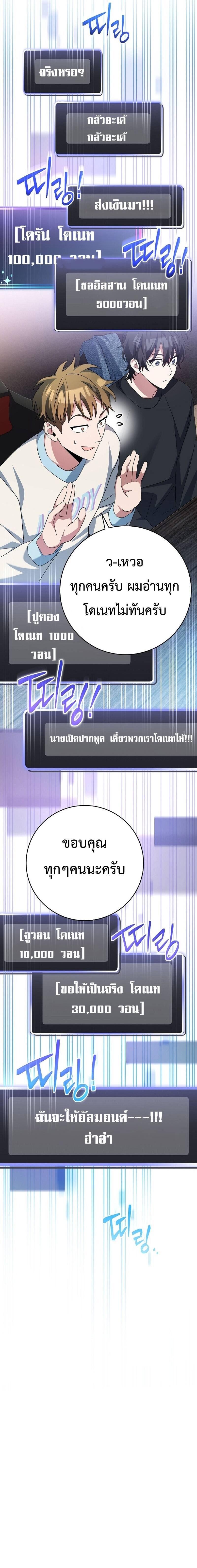 Genius Archer’s Streaming ตอนที่ 11 page 25