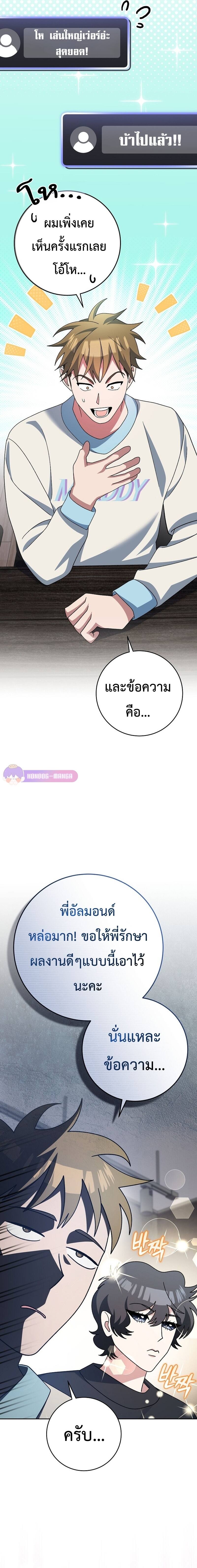 Genius Archer’s Streaming ตอนที่ 11 page 28