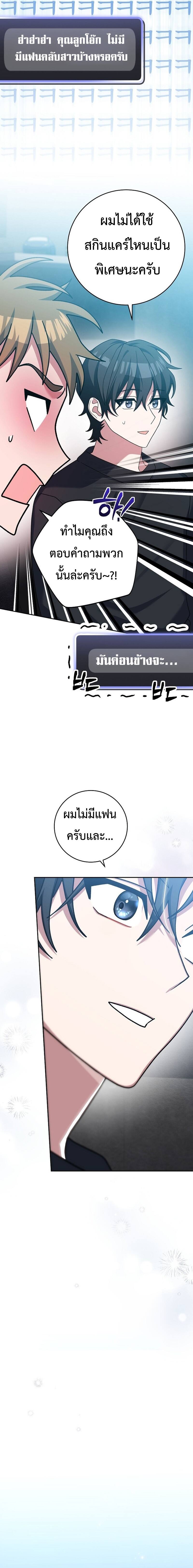 Genius Archer’s Streaming ตอนที่ 11 page 30