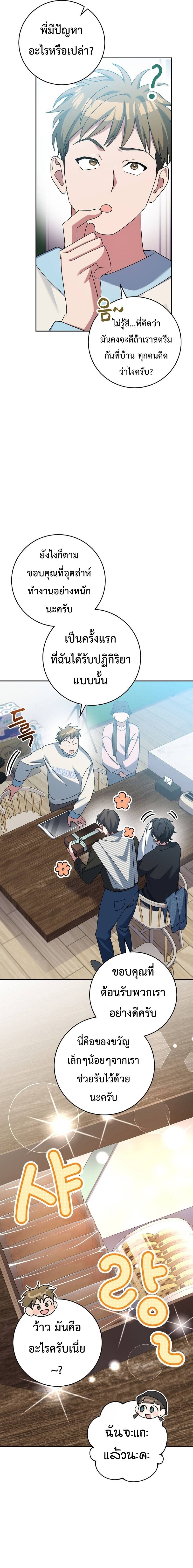 Genius Archer’s Streaming ตอนที่ 11 page 34