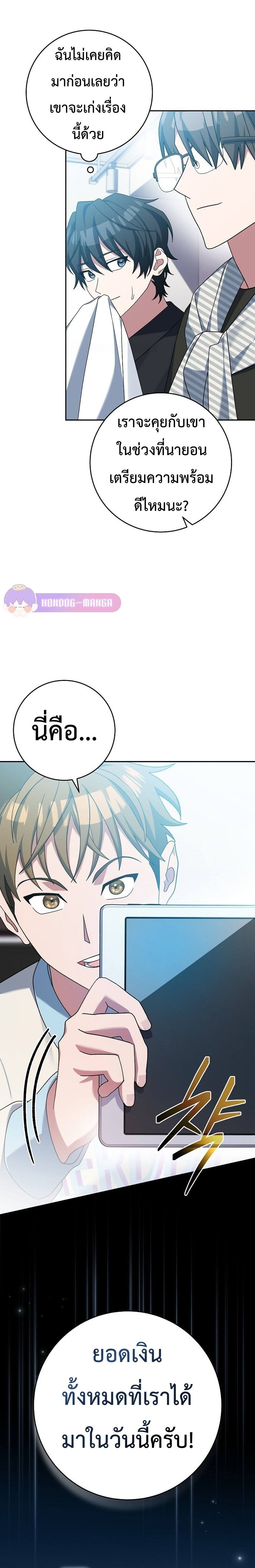 Genius Archer’s Streaming ตอนที่ 11 page 35