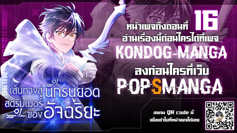 Genius Archer’s Streaming ตอนที่ 12 page 0