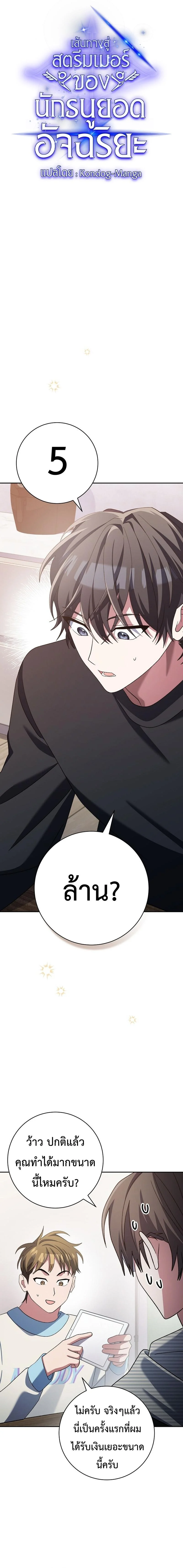 Genius Archer’s Streaming ตอนที่ 12 page 3