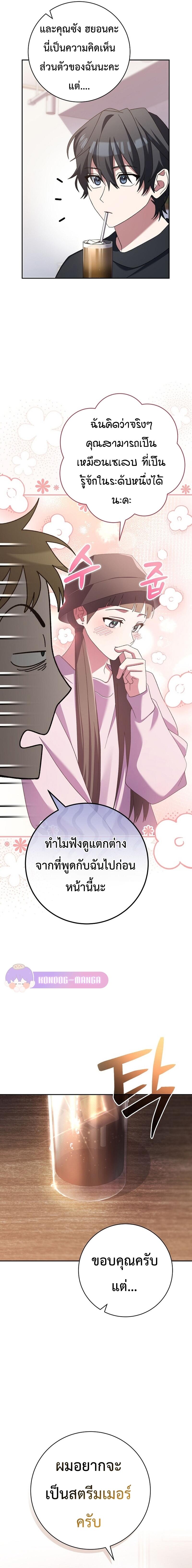 Genius Archer’s Streaming ตอนที่ 12 page 8