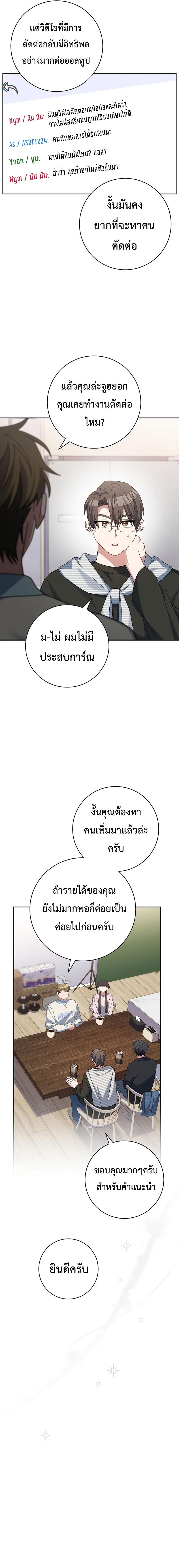 Genius Archer’s Streaming ตอนที่ 12 page 11