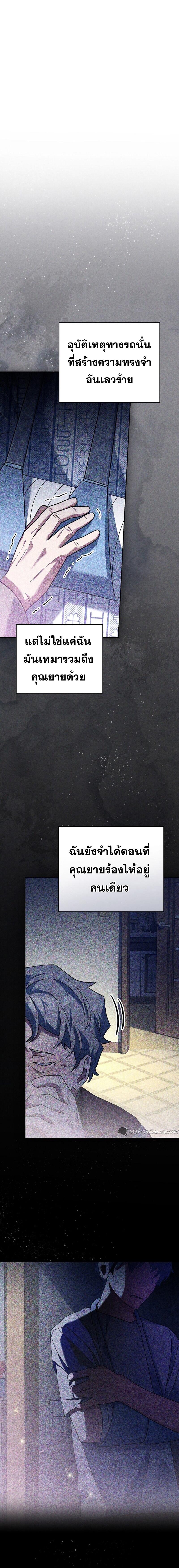 Genius Archer’s Streaming ตอนที่ 12 page 19