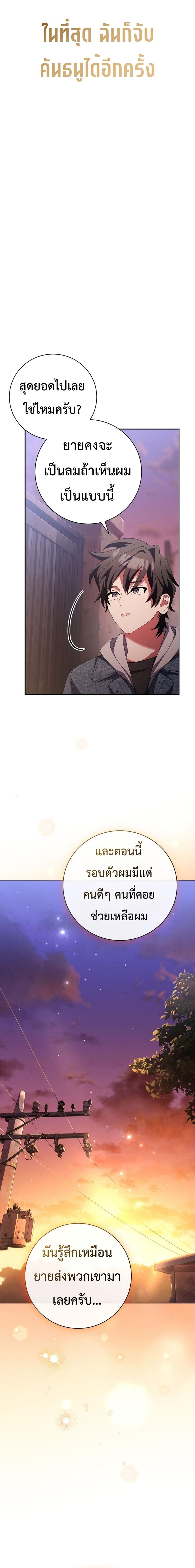 Genius Archer’s Streaming ตอนที่ 12 page 21