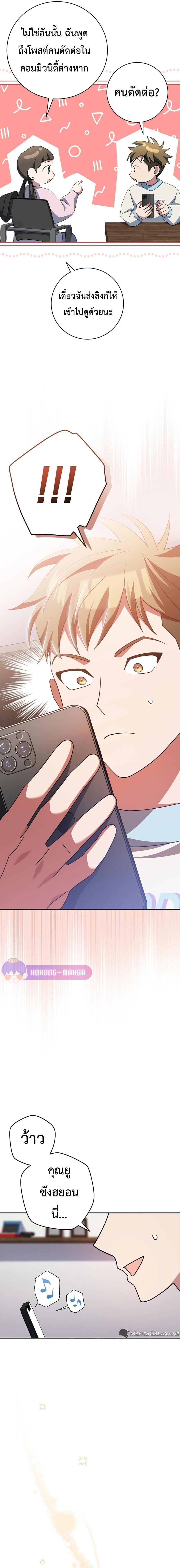 Genius Archer’s Streaming ตอนที่ 12 page 26