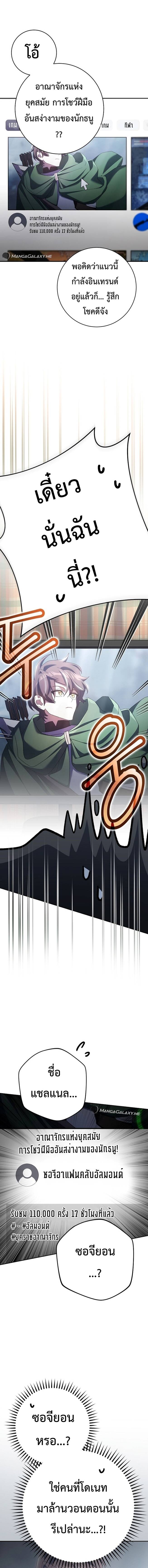 Genius Archer’s Streaming ตอนที่ 13 page 5