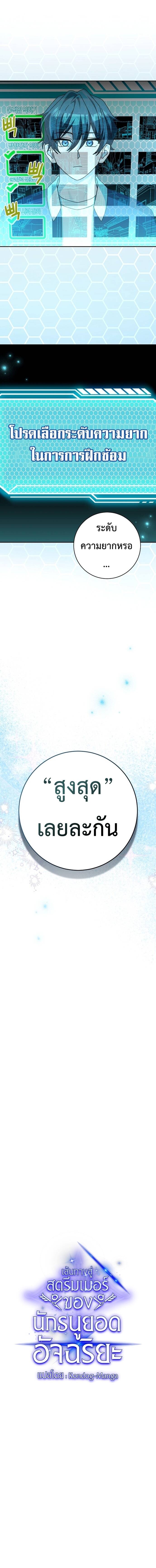 Genius Archer’s Streaming ตอนที่ 13 page 14