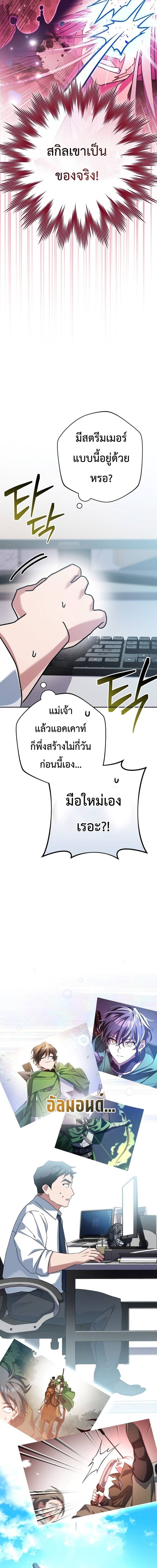 Genius Archer’s Streaming ตอนที่ 13 page 21