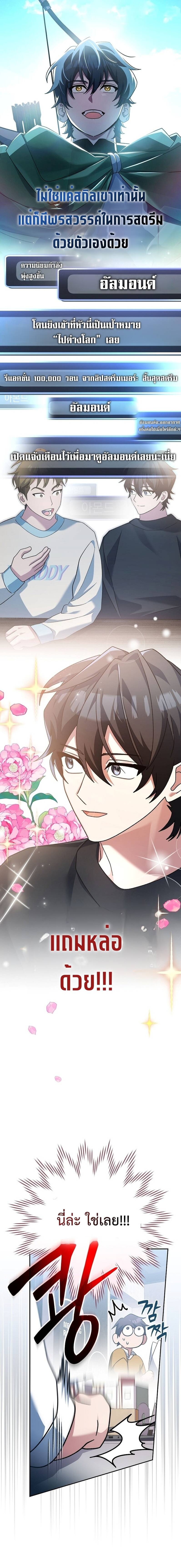 Genius Archer’s Streaming ตอนที่ 13 page 22