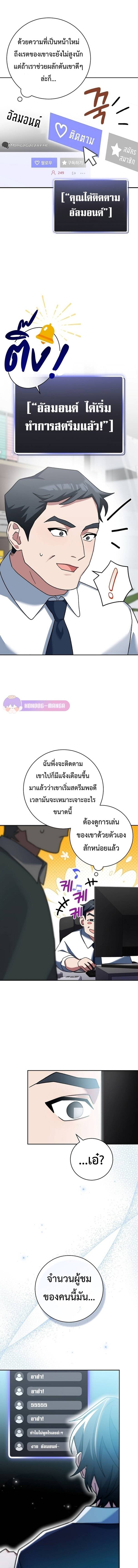 Genius Archer’s Streaming ตอนที่ 13 page 23