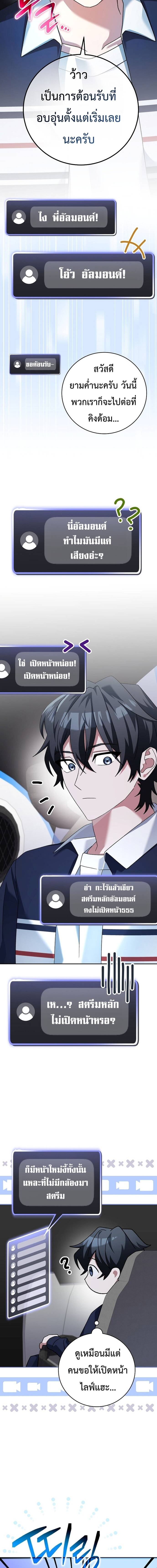 Genius Archer’s Streaming ตอนที่ 14 page 5