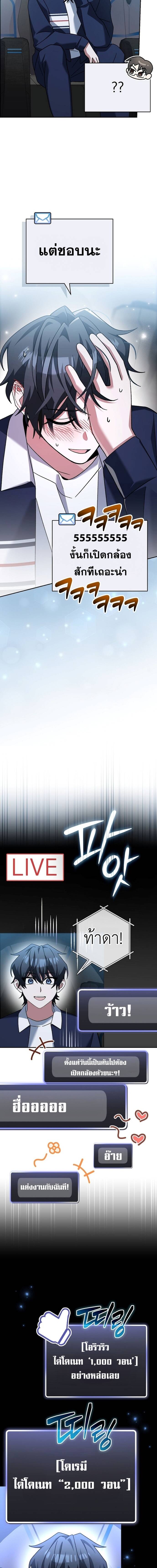 Genius Archer’s Streaming ตอนที่ 14 page 7