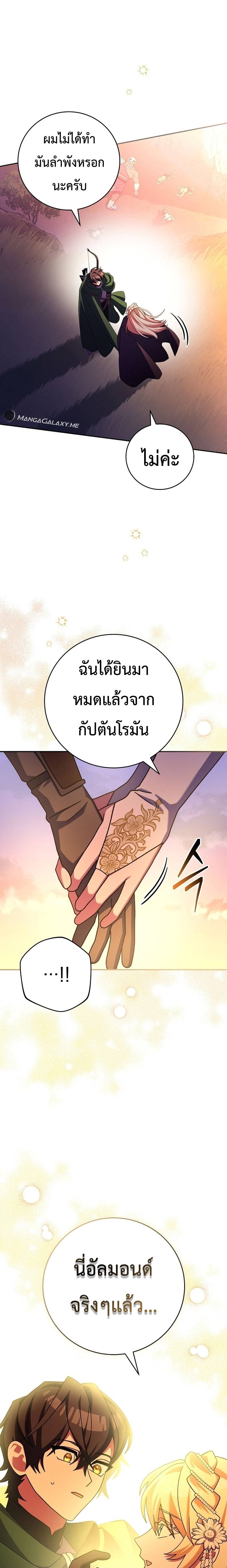 Genius Archer’s Streaming ตอนที่ 14 page 9