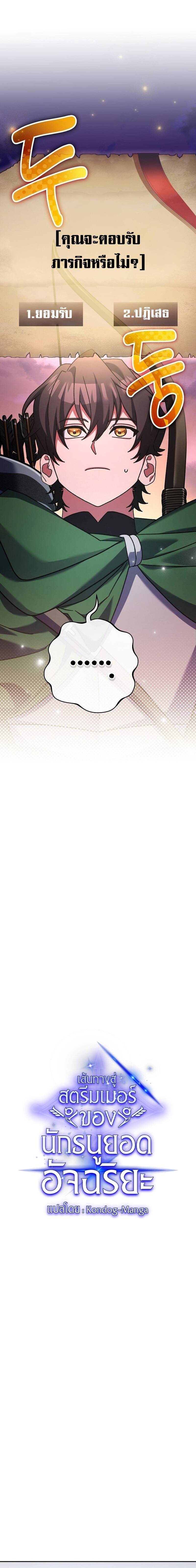 Genius Archer’s Streaming ตอนที่ 14 page 13