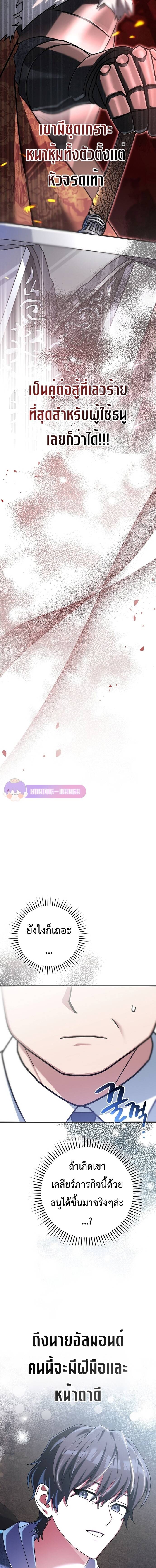 Genius Archer’s Streaming ตอนที่ 14 page 16