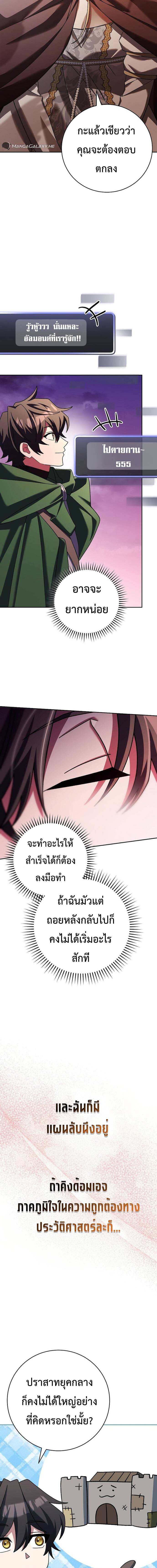 Genius Archer’s Streaming ตอนที่ 14 page 18