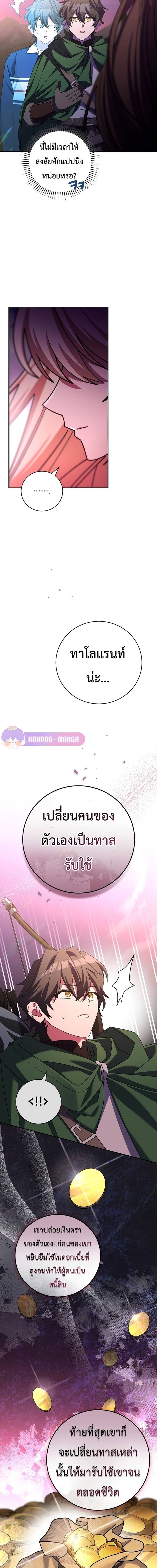 Genius Archer’s Streaming ตอนที่ 14 page 20