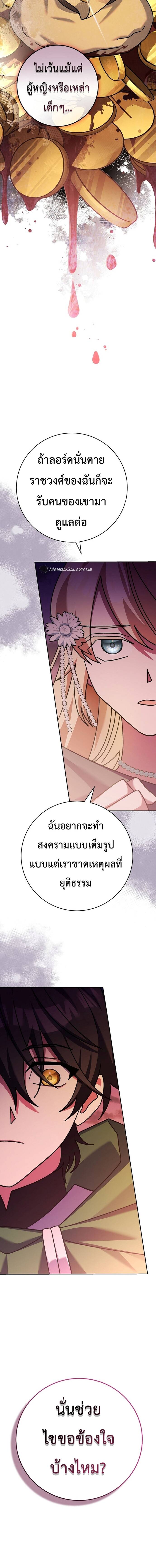 Genius Archer’s Streaming ตอนที่ 14 page 21